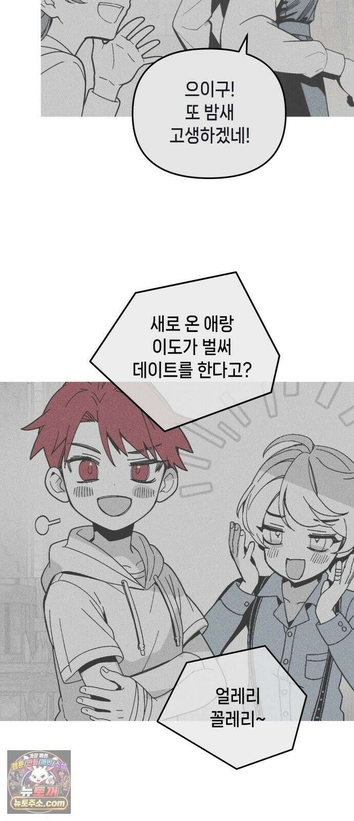 비터사이드 크렌베리스 ＃ 044． 참새 둥지 (2) 47