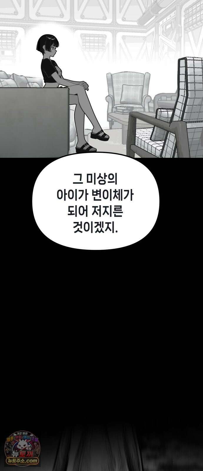 비터사이드 크렌베리스 ＃ 044． 참새 둥지 (2) 51