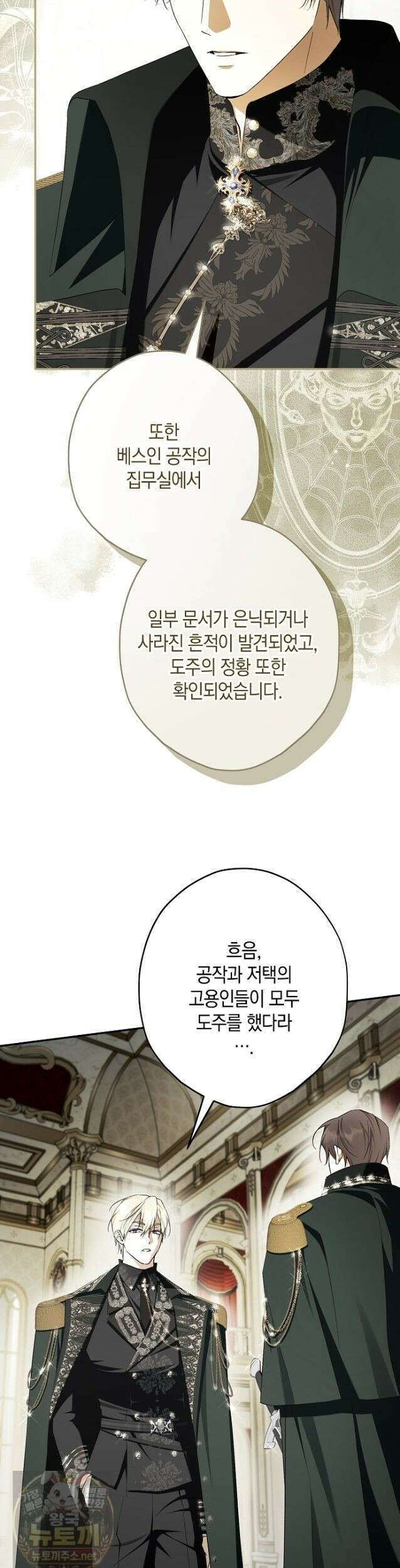 엑스트라에게 남주들을 빼앗겼다 93화 19