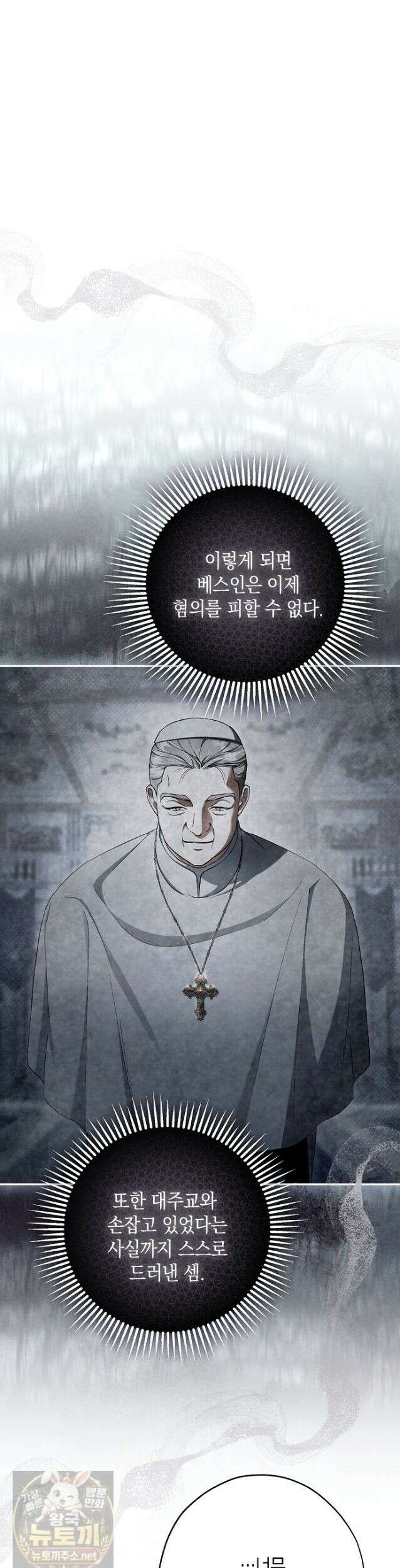 엑스트라에게 남주들을 빼앗겼다 93화 21