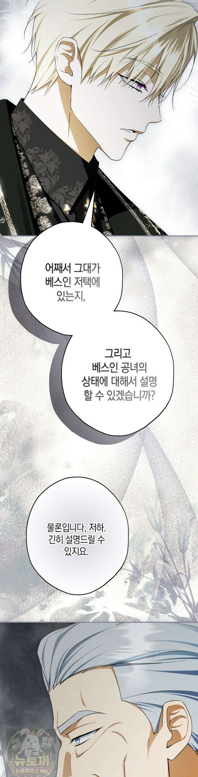 엑스트라에게 남주들을 빼앗겼다 93화 28