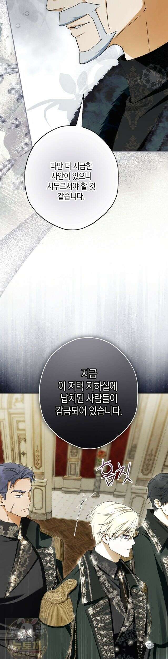 엑스트라에게 남주들을 빼앗겼다 93화 29