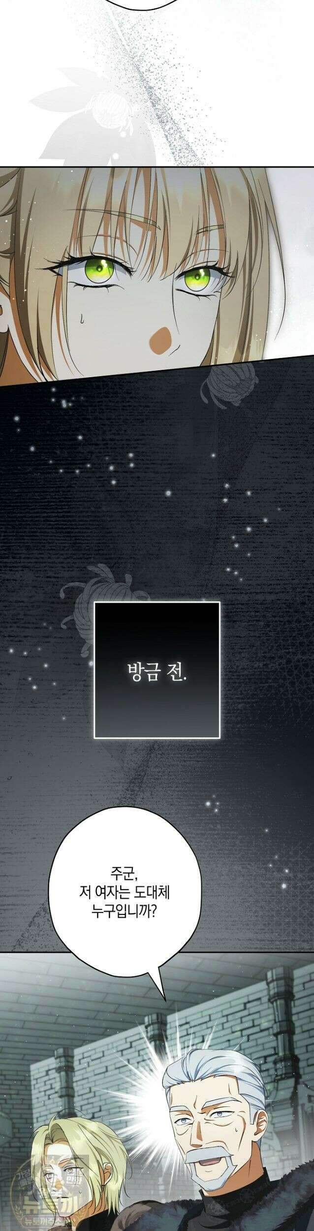 엑스트라에게 남주들을 빼앗겼다 93화 32