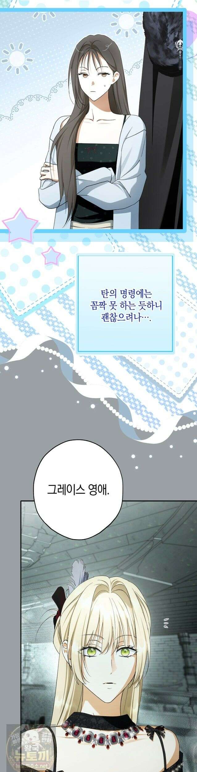 엑스트라에게 남주들을 빼앗겼다 93화 35