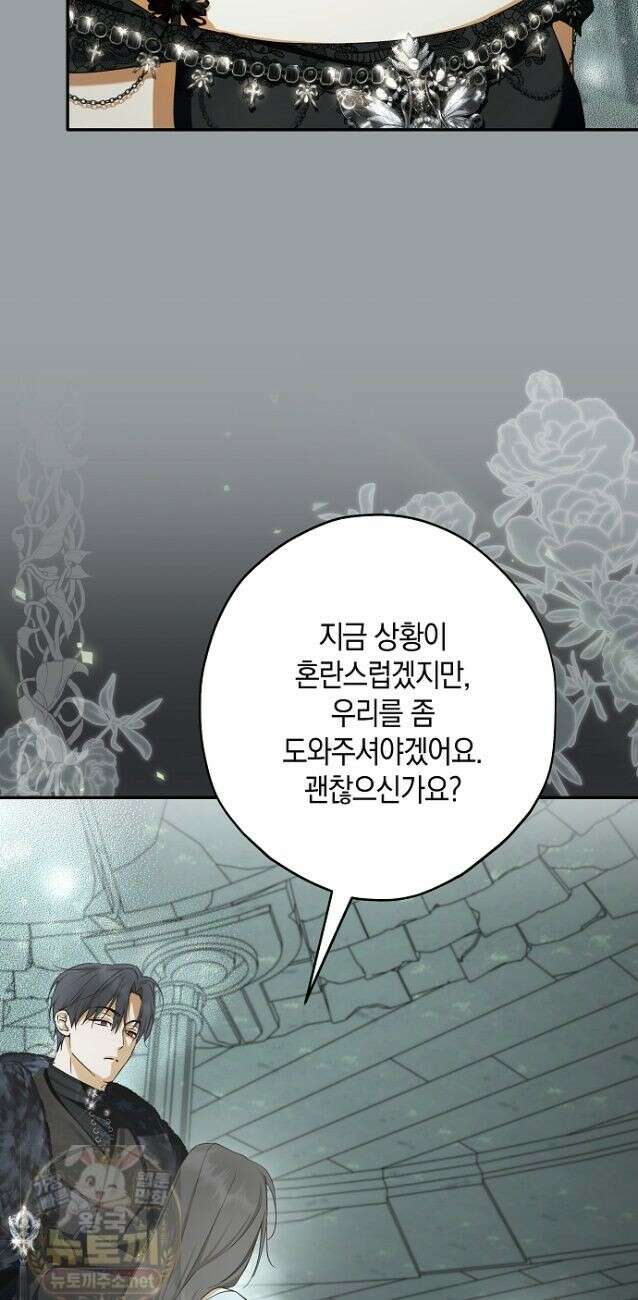 엑스트라에게 남주들을 빼앗겼다 93화 36