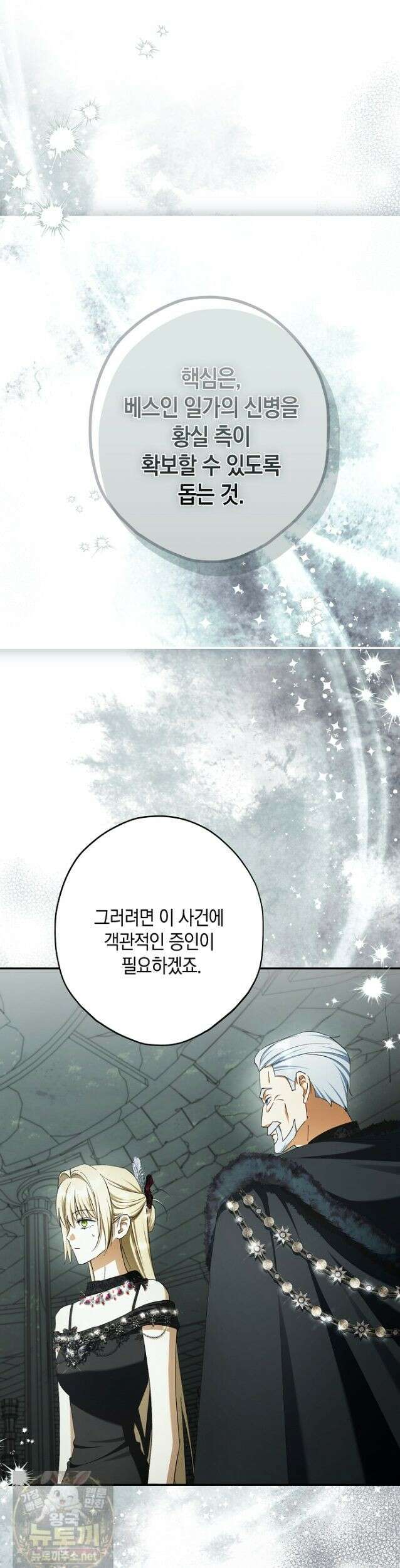 엑스트라에게 남주들을 빼앗겼다 93화 40