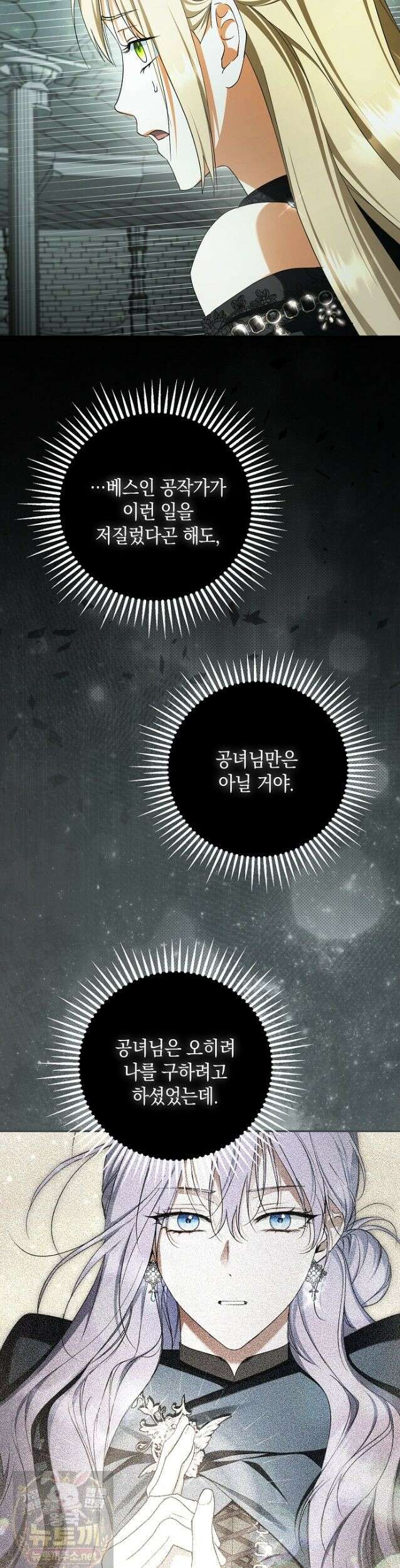 엑스트라에게 남주들을 빼앗겼다 93화 42