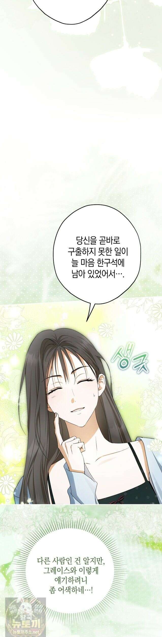 엑스트라에게 남주들을 빼앗겼다 93화 46