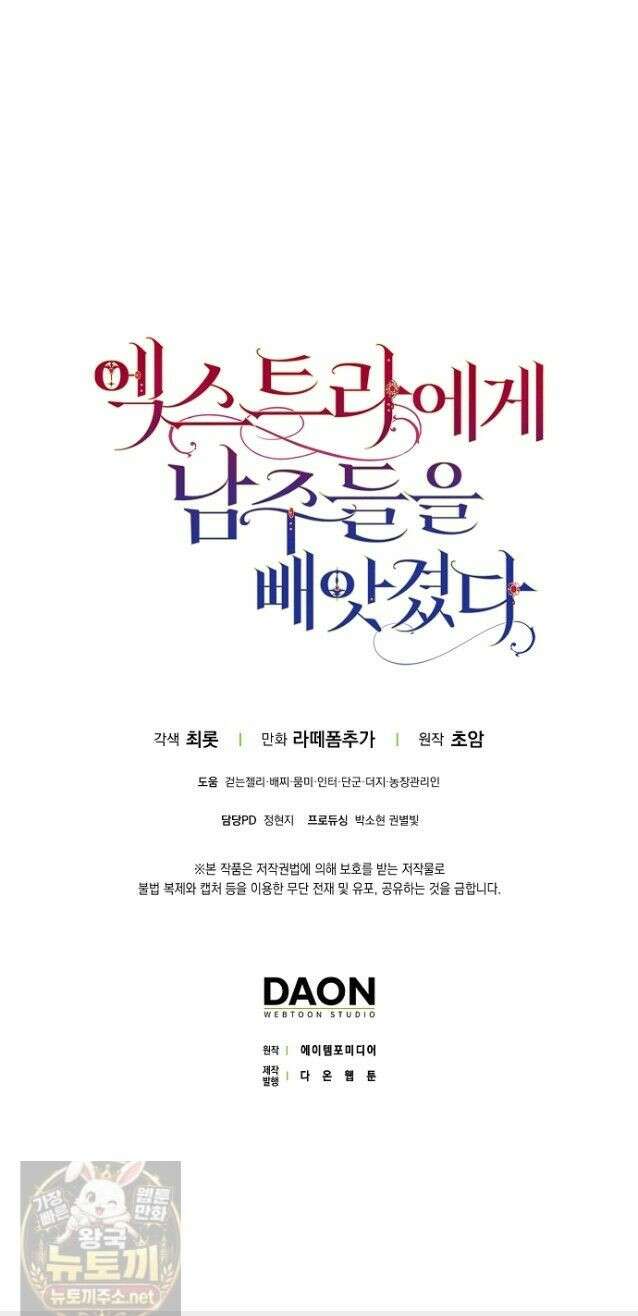엑스트라에게 남주들을 빼앗겼다 93화 51