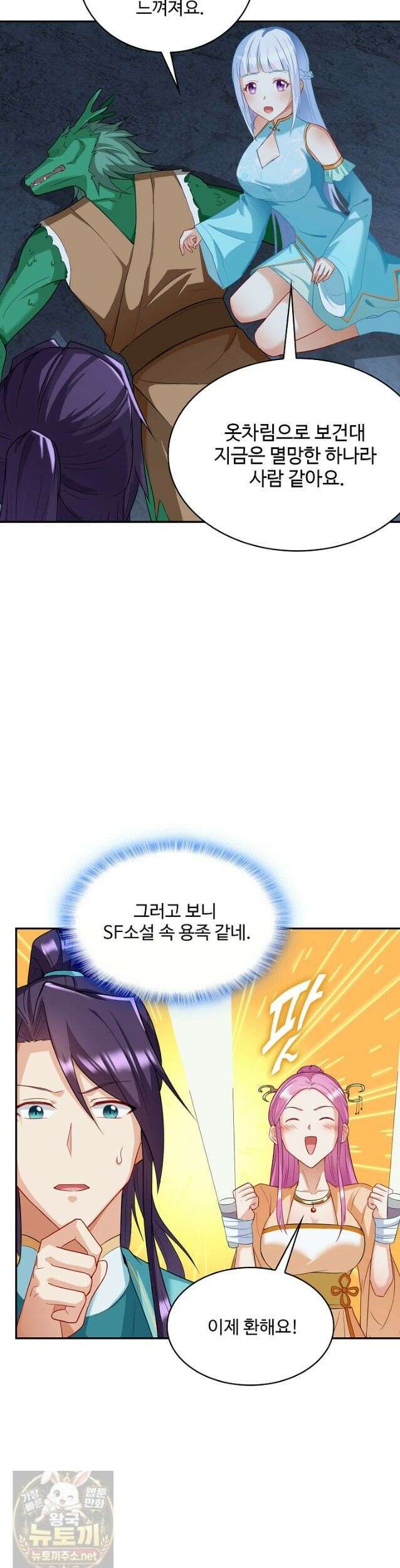 내 소설의 악역이 되다 264화 2