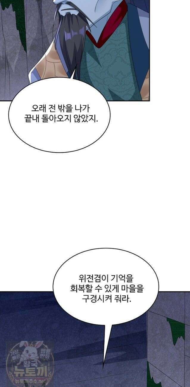 내 소설의 악역이 되다 264화 24