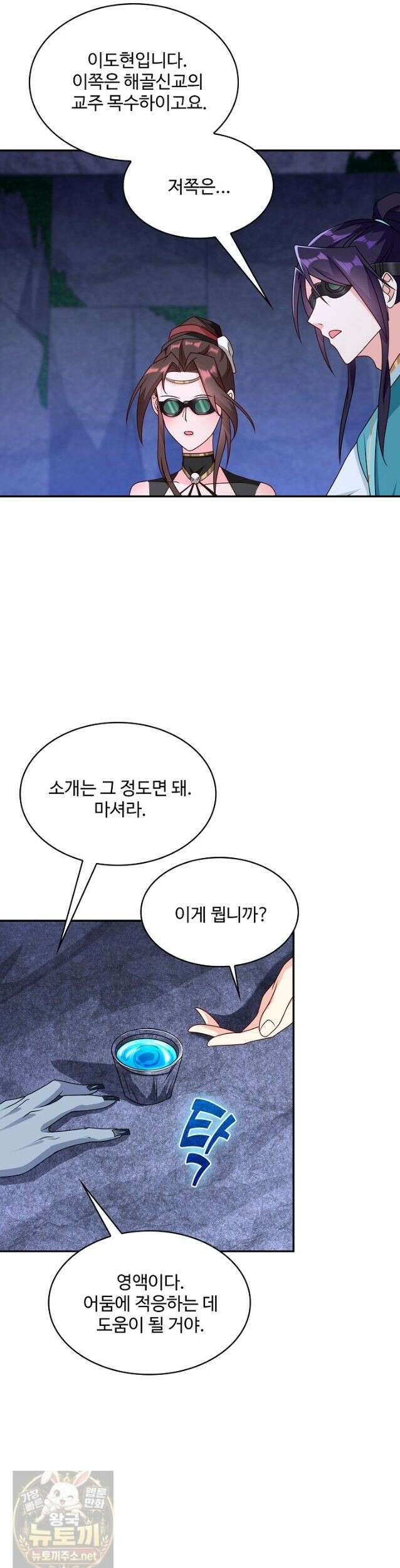 내 소설의 악역이 되다 264화 30