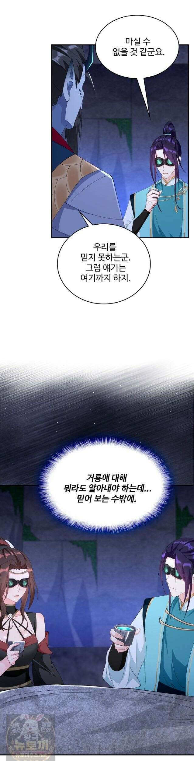내 소설의 악역이 되다 264화 31