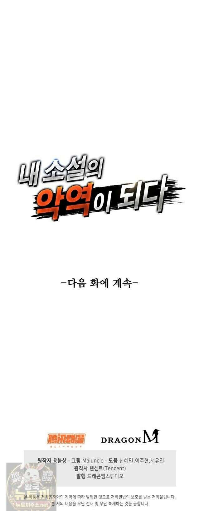 내 소설의 악역이 되다 264화 32