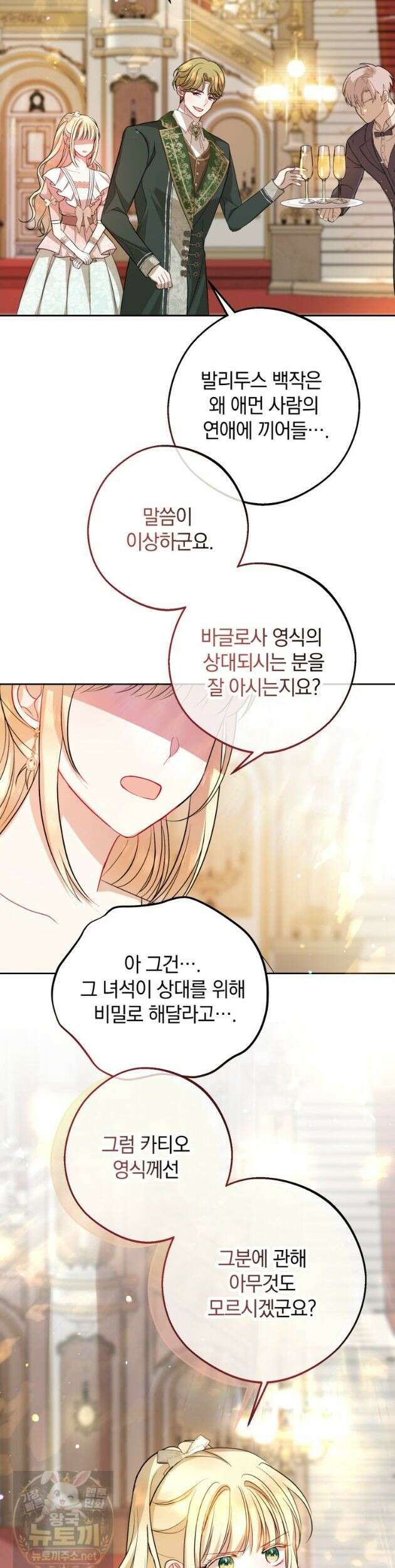 원작을 건드리면 생기는 일 58화 3