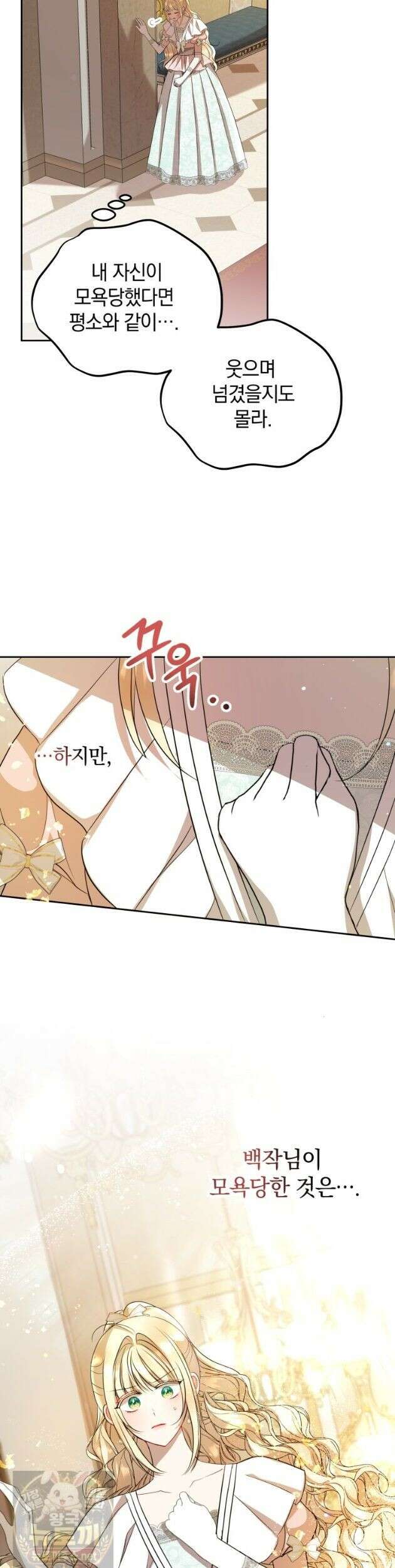 원작을 건드리면 생기는 일 58화 6