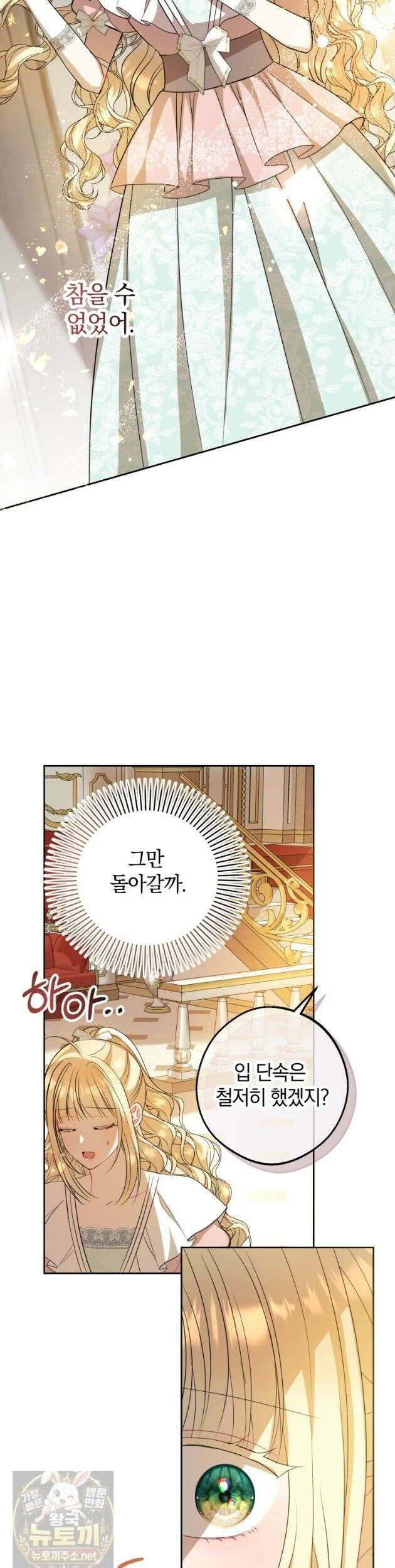 원작을 건드리면 생기는 일 58화 7