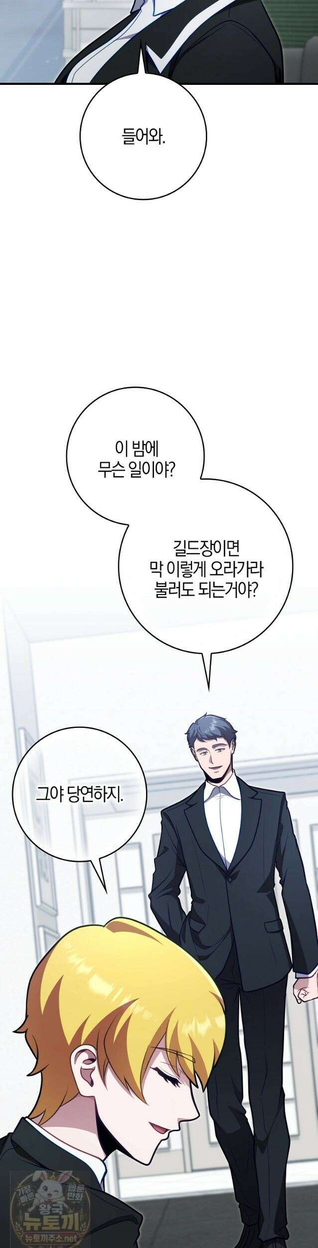 재능만렙 플레이어 130화 3