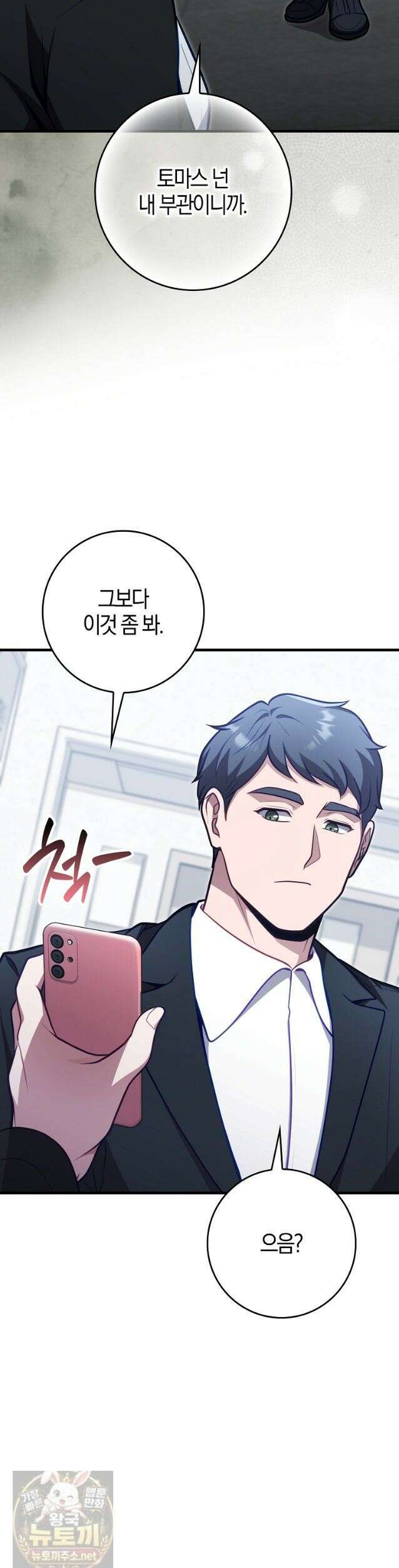 재능만렙 플레이어 130화 4