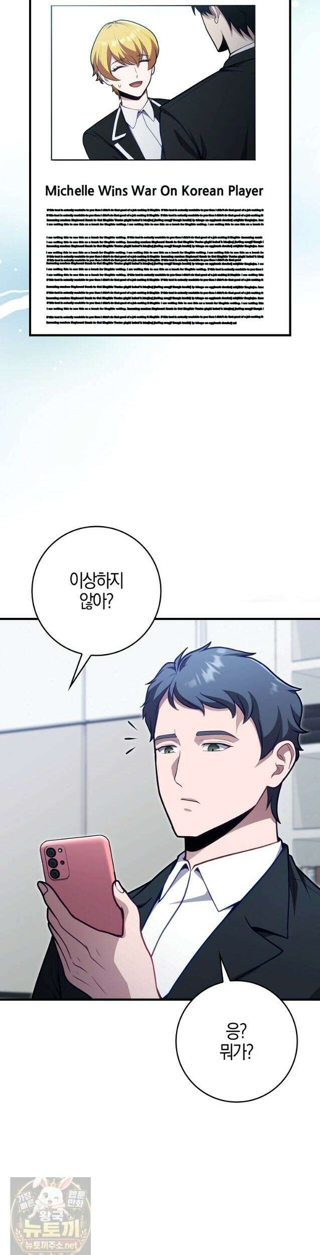 재능만렙 플레이어 130화 6