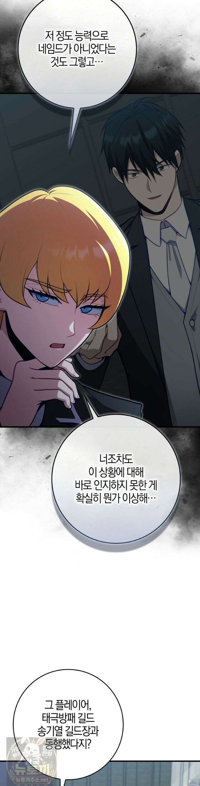 재능만렙 플레이어 130화 8