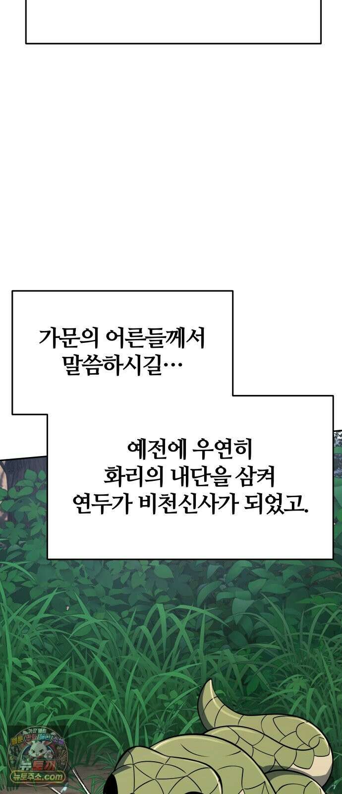 파브르 in 사천당가 88화 : 애(愛) (4) 4