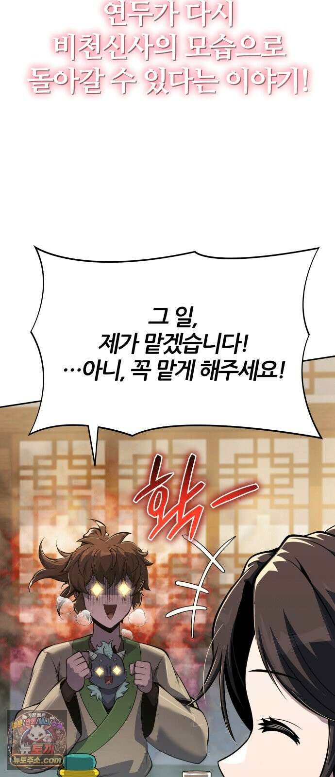 파브르 in 사천당가 88화 : 애(愛) (4) 8