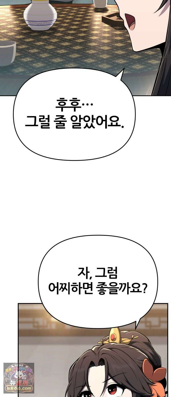 파브르 in 사천당가 88화 : 애(愛) (4) 9