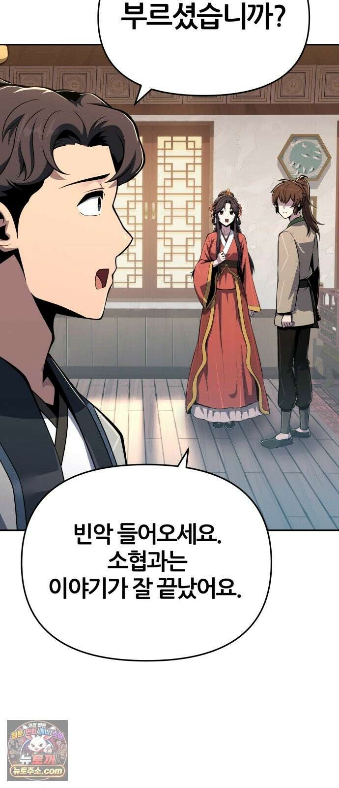 파브르 in 사천당가 88화 : 애(愛) (4) 16