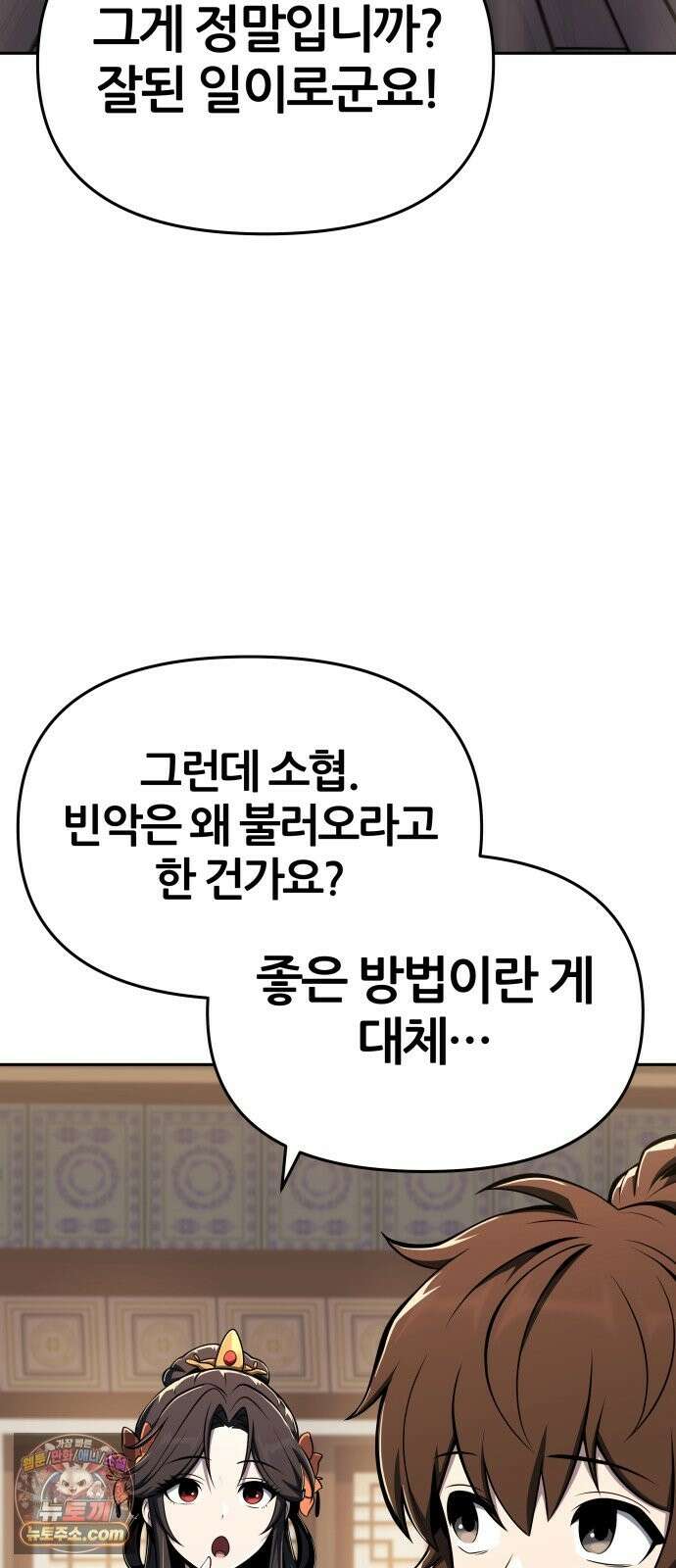 파브르 in 사천당가 88화 : 애(愛) (4) 18