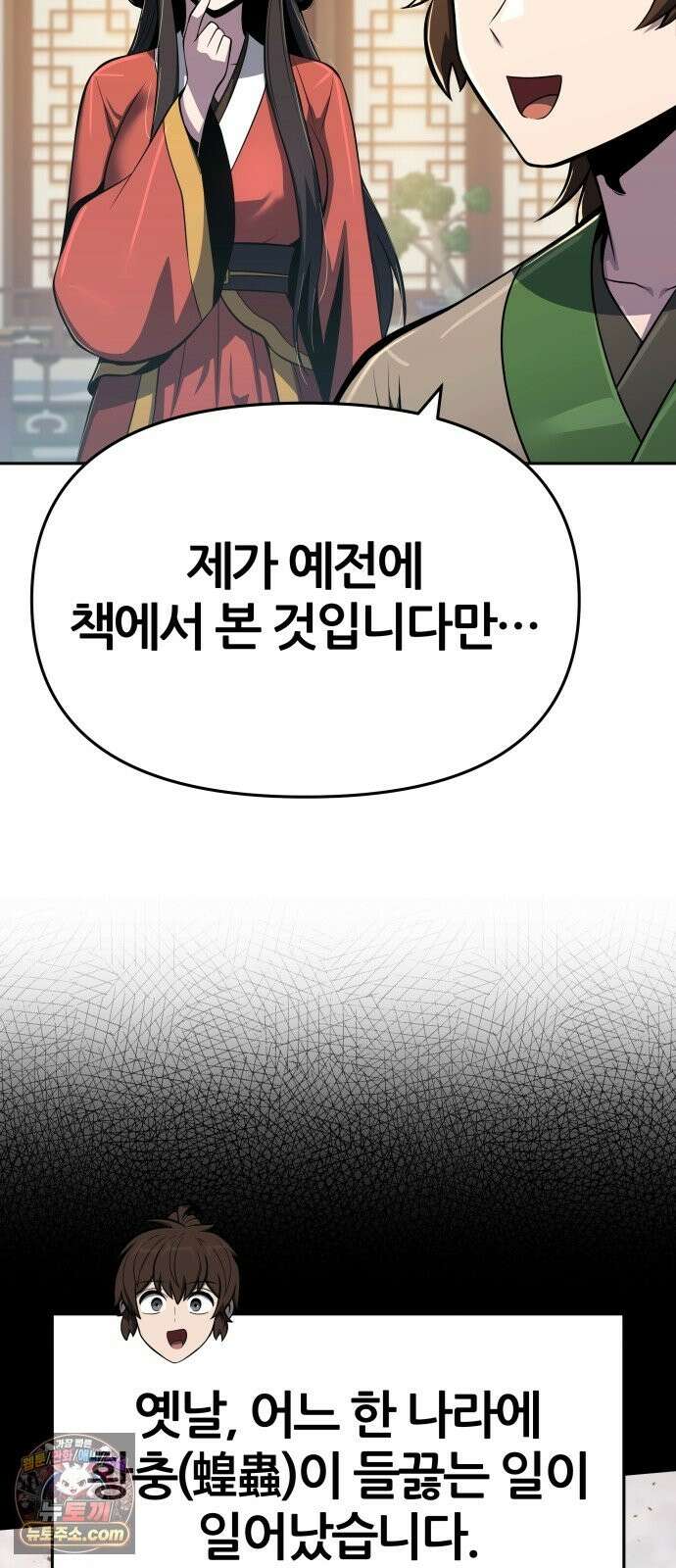 파브르 in 사천당가 88화 : 애(愛) (4) 19