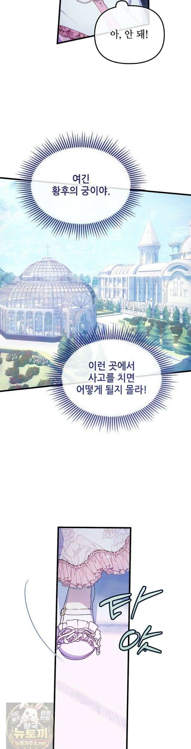 주인공 옆에 붙어만 있겠습니다 83화 7
