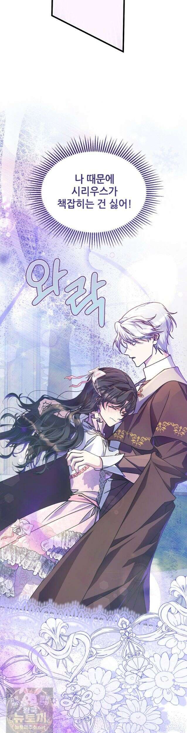 주인공 옆에 붙어만 있겠습니다 83화 8
