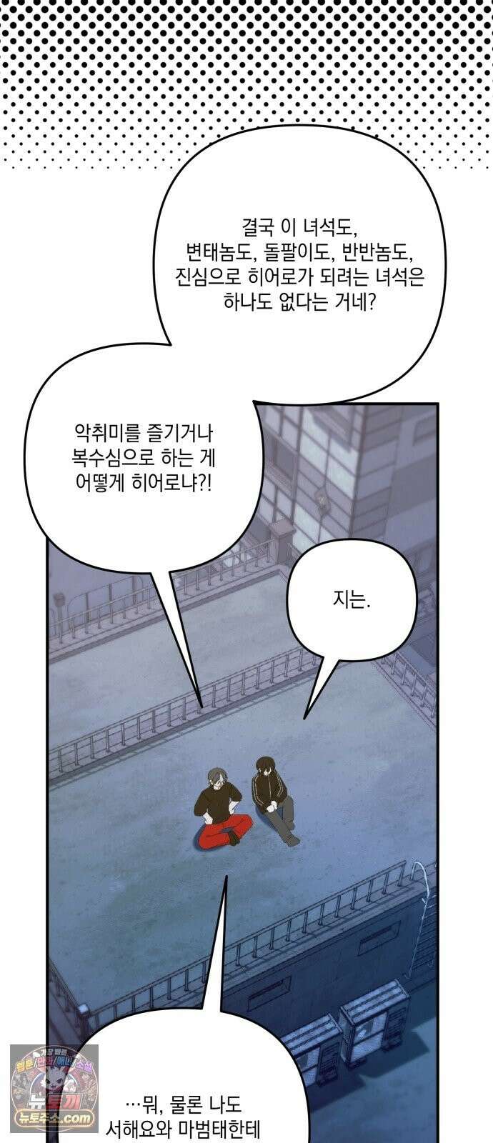 한국에서 히어로 하기 힘들더라 83화 시치미 (1) 9