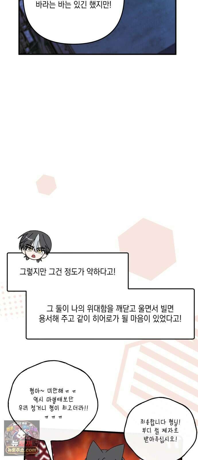 한국에서 히어로 하기 힘들더라 83화 시치미 (1) 10