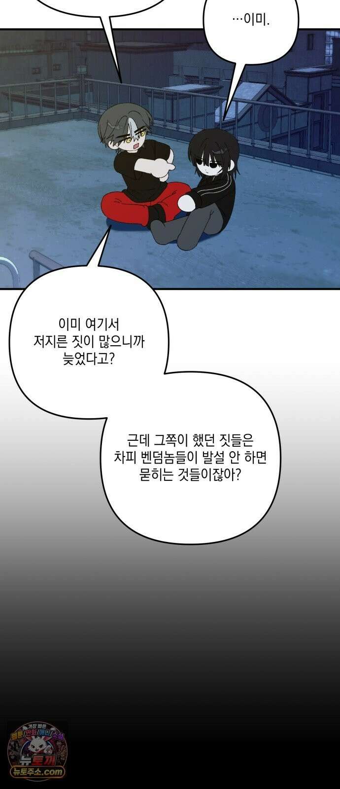 한국에서 히어로 하기 힘들더라 83화 시치미 (1) 12