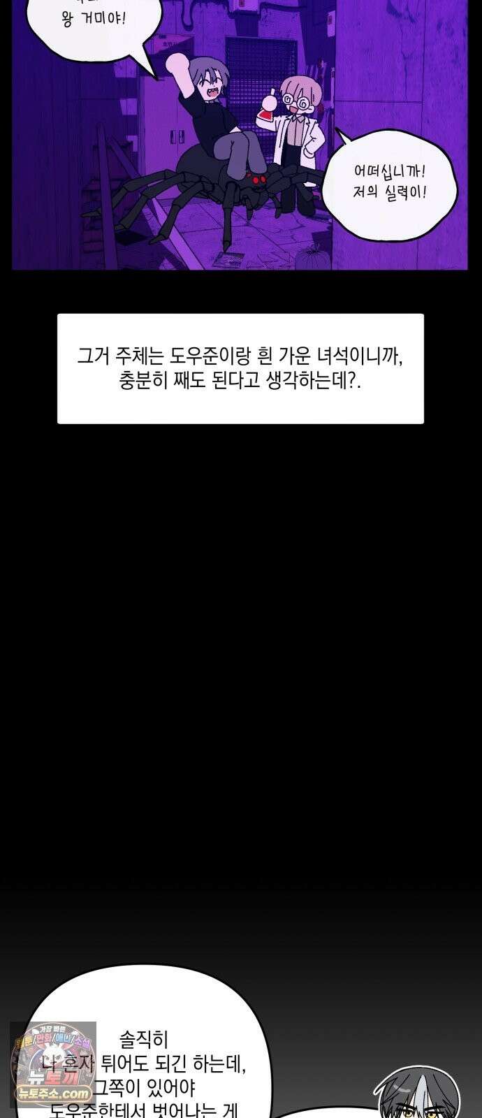 한국에서 히어로 하기 힘들더라 83화 시치미 (1) 15