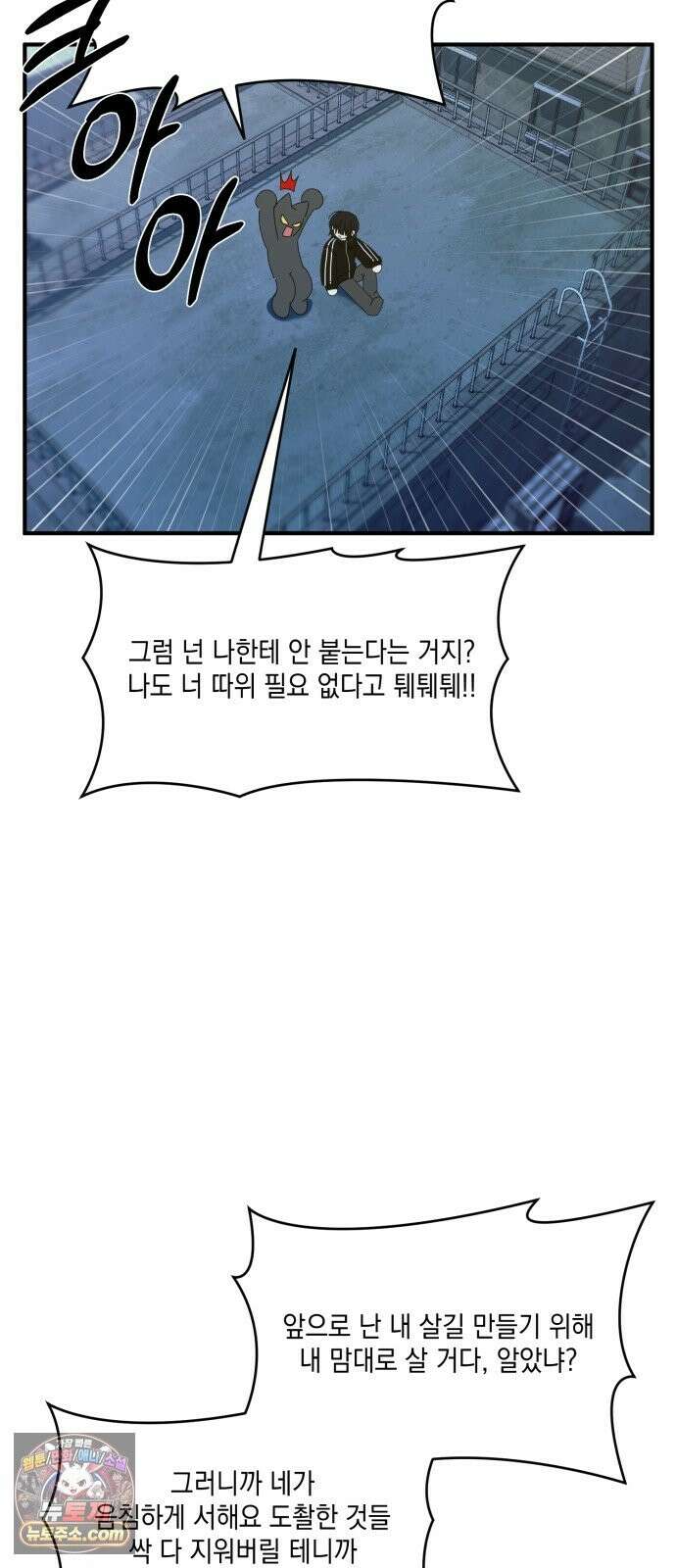 한국에서 히어로 하기 힘들더라 83화 시치미 (1) 19