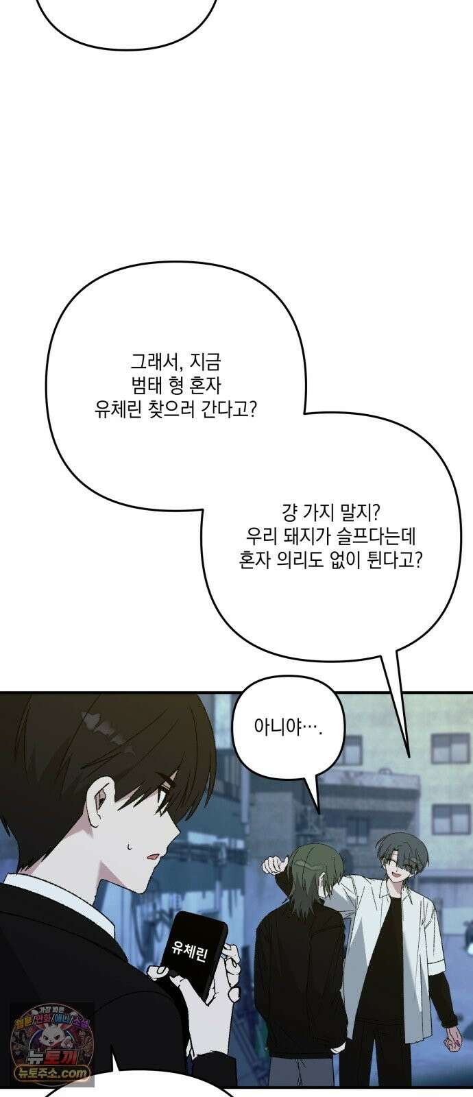 한국에서 히어로 하기 힘들더라 83화 시치미 (1) 24