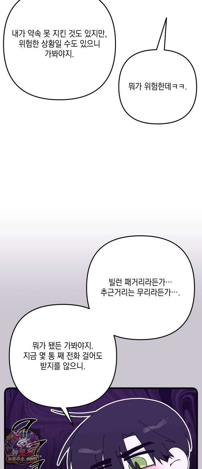 한국에서 히어로 하기 힘들더라 83화 시치미 (1) 25