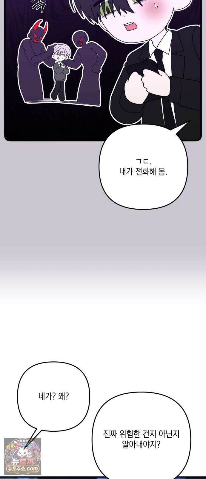한국에서 히어로 하기 힘들더라 83화 시치미 (1) 26