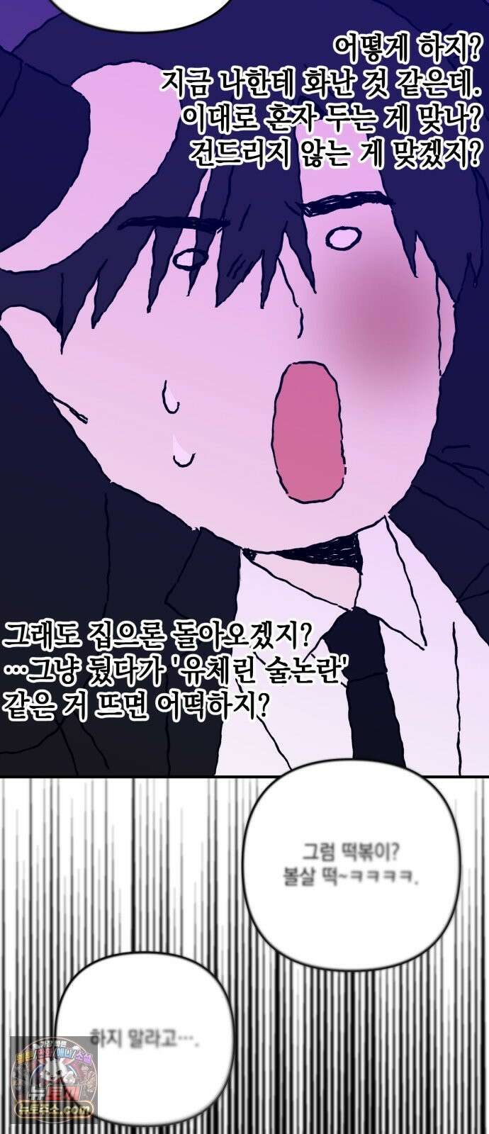 한국에서 히어로 하기 힘들더라 83화 시치미 (1) 30