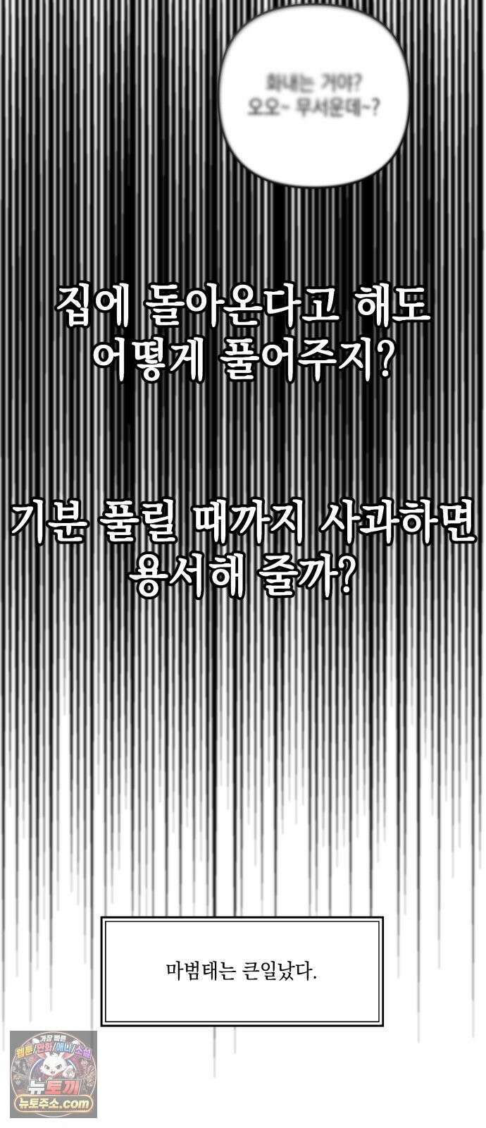 한국에서 히어로 하기 힘들더라 83화 시치미 (1) 31