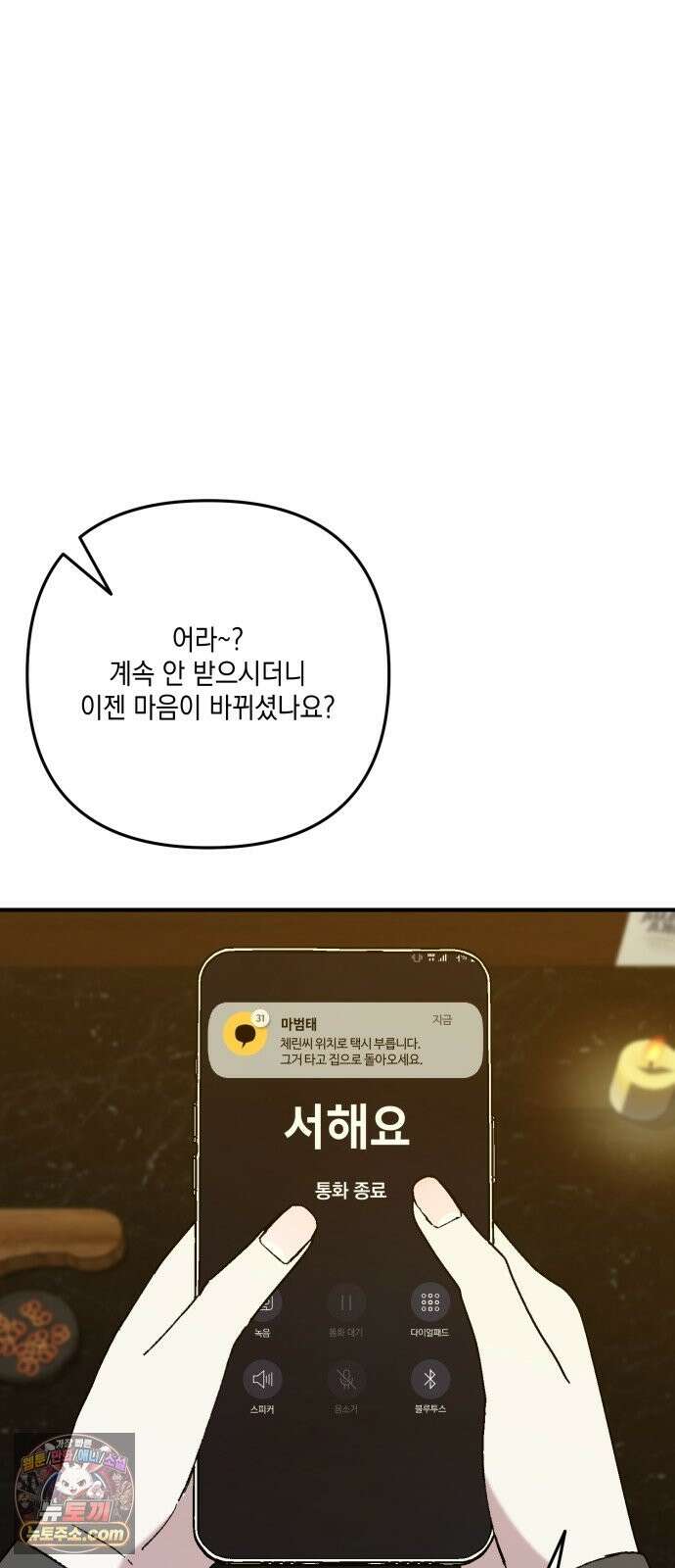 한국에서 히어로 하기 힘들더라 83화 시치미 (1) 33