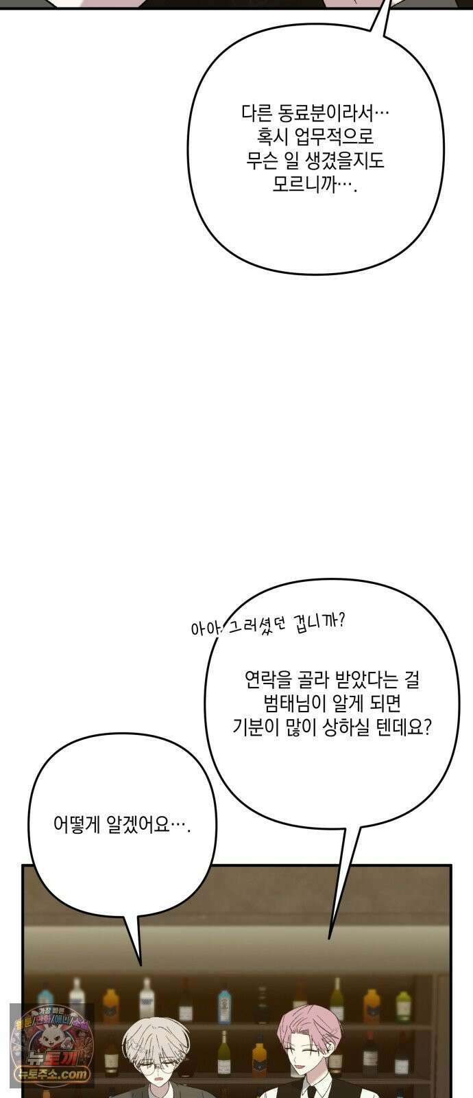 한국에서 히어로 하기 힘들더라 83화 시치미 (1) 34