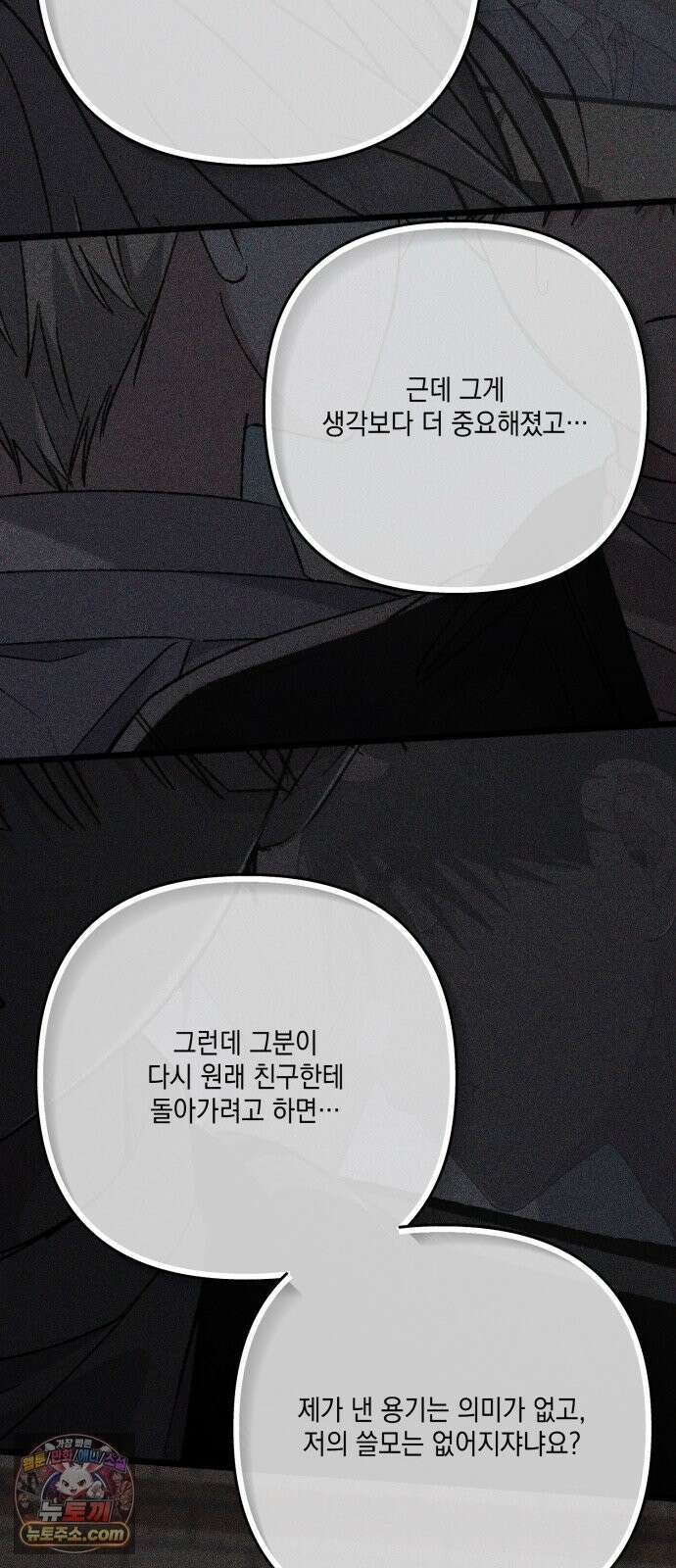 한국에서 히어로 하기 힘들더라 83화 시치미 (1) 36