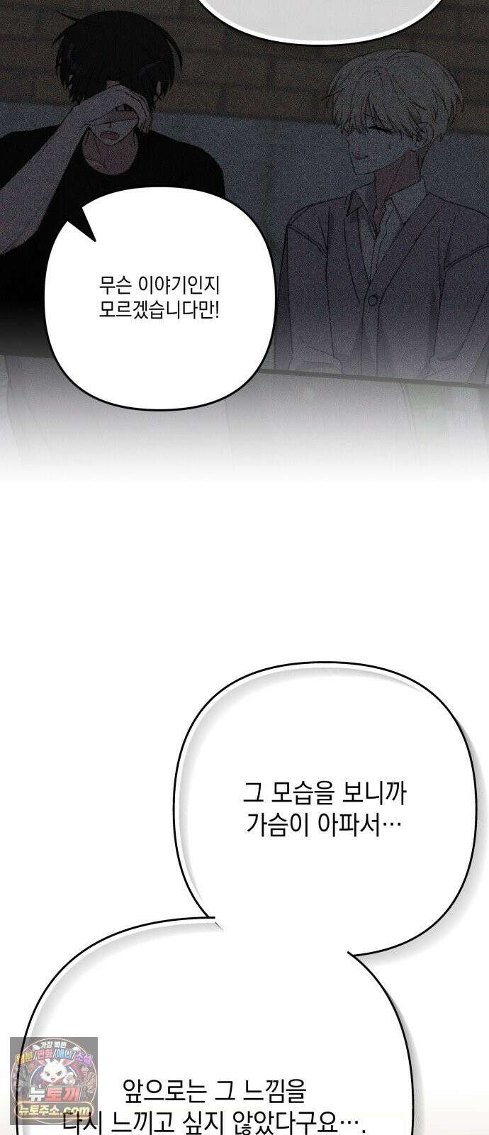 한국에서 히어로 하기 힘들더라 83화 시치미 (1) 37