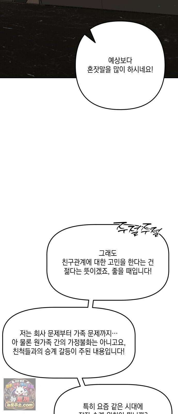 한국에서 히어로 하기 힘들더라 83화 시치미 (1) 39