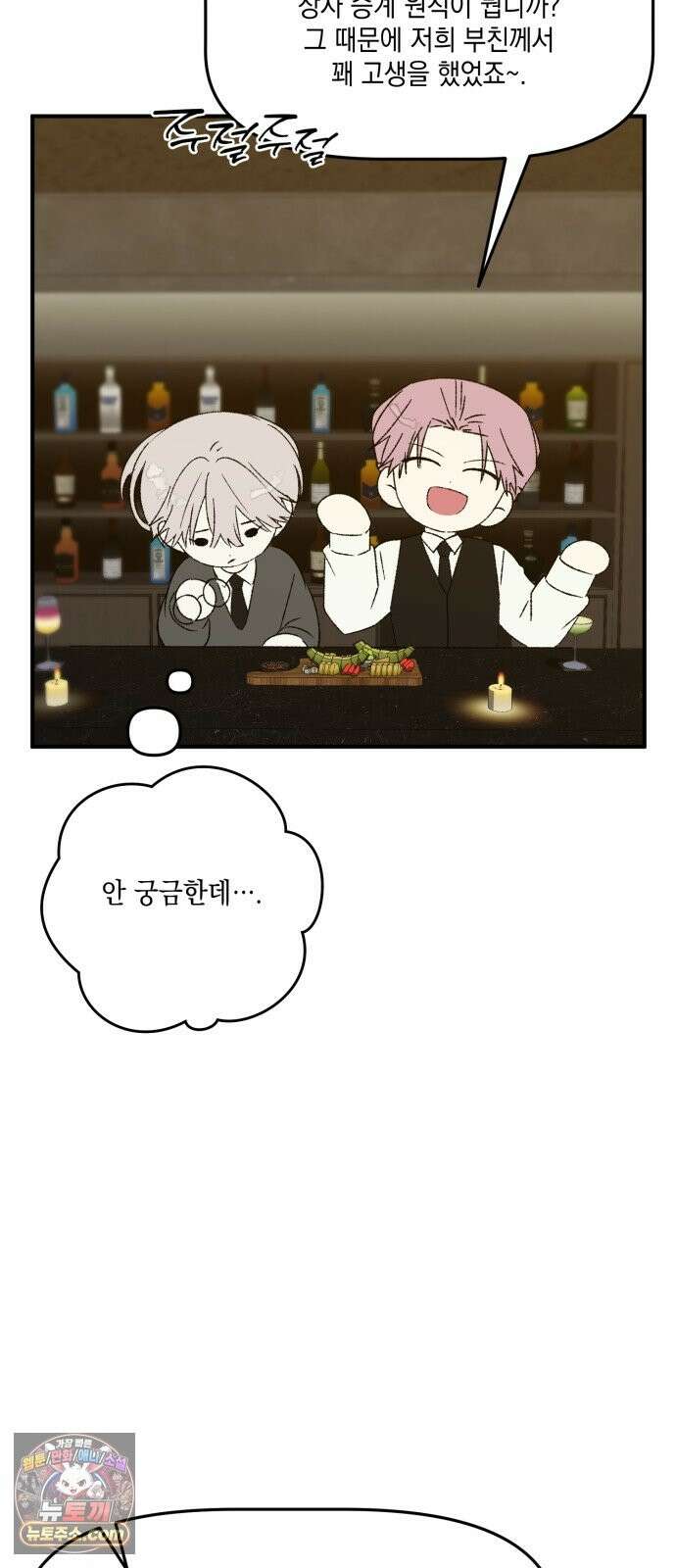 한국에서 히어로 하기 힘들더라 83화 시치미 (1) 40