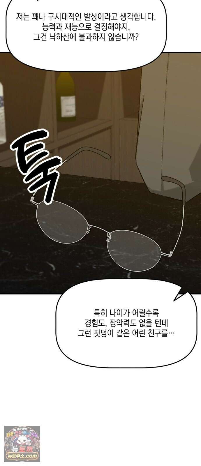 한국에서 히어로 하기 힘들더라 83화 시치미 (1) 41
